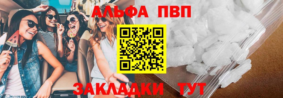 Alfa_PVP СК КРИС  А ПВП VHQ  Бугульма  Alpha PVP СК КРИС  закладка  Вход с VPN 