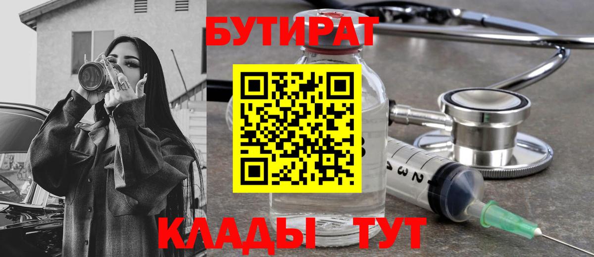 БУТИРАТ  Бутират BDO 33%  Вход с VPN  Бугульма 