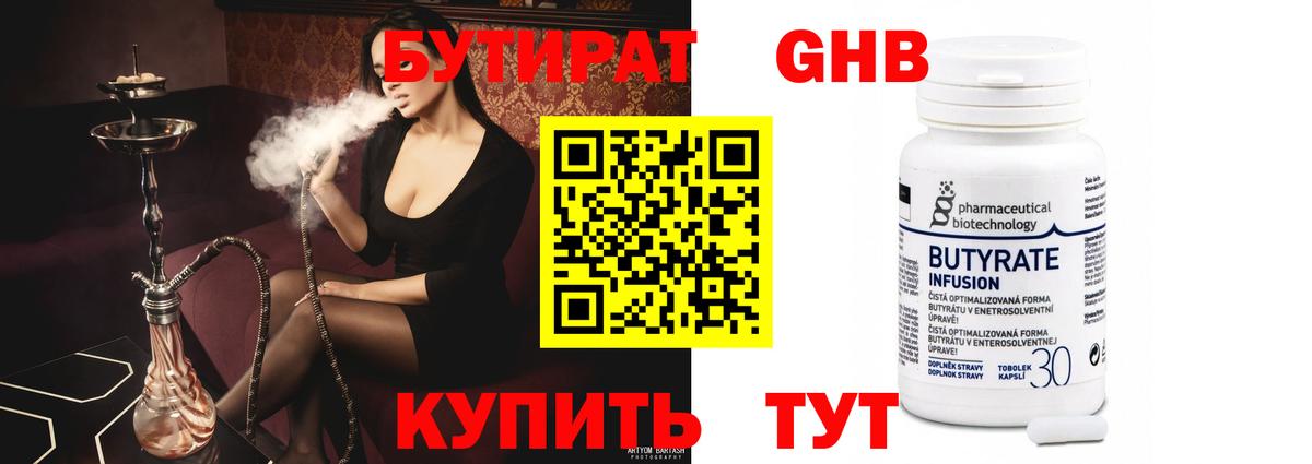 Бутират буратино Бугульма