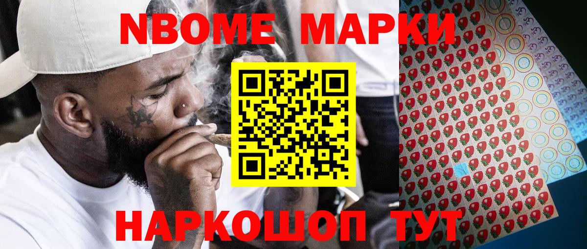 Марки NBOMe 1,8мг Бугульма